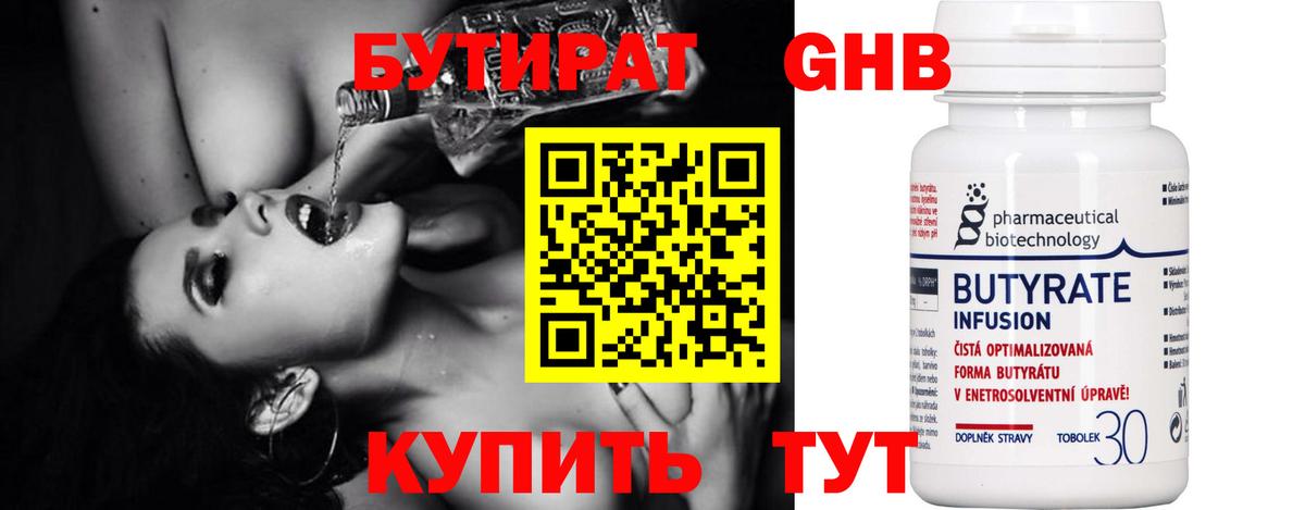 Бутират BDO  Вход с VPN  Лениногорск 