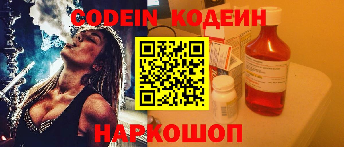 Codein напиток Lean (лин)  Вход с VPN  Лениногорск  купить  цена  Кодеиновый сироп Lean напиток Lean (лин) 