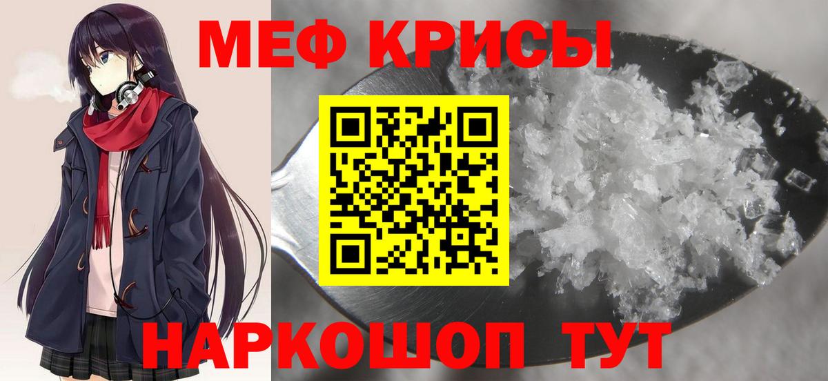 Меф мяу мяу  Лениногорск