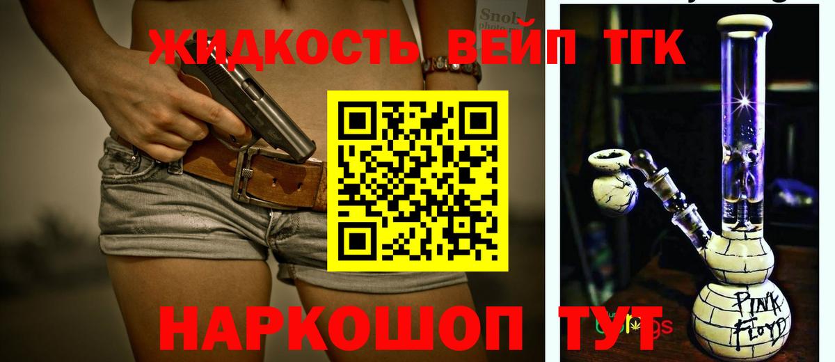 ТГК жижа  ТГК жижа  Лениногорск  Вход с VPN 