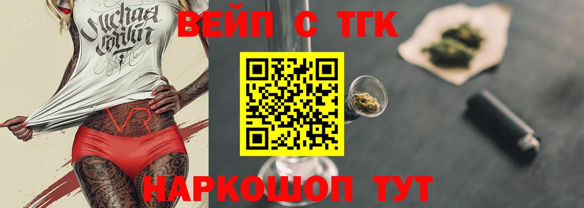 ТГК жижа Лениногорск